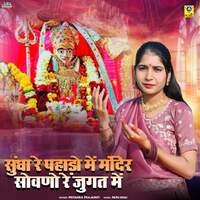 Sundha Re Pahado Me Mandir Sovano Re Jugat Me Song Download: Play ...