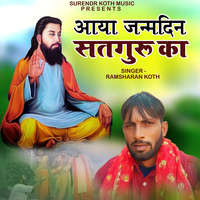 Aaya Janamdin Satguru Ka