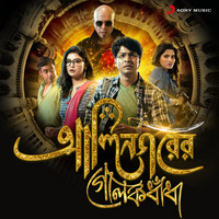 Alinagarer golokdhadha 2025 full movie download