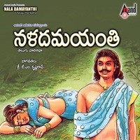 Naladamayanthi-(Telugu Harikatha)