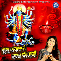 Subha Deepabali Jale Deepabali (Odia Devotional Album)
