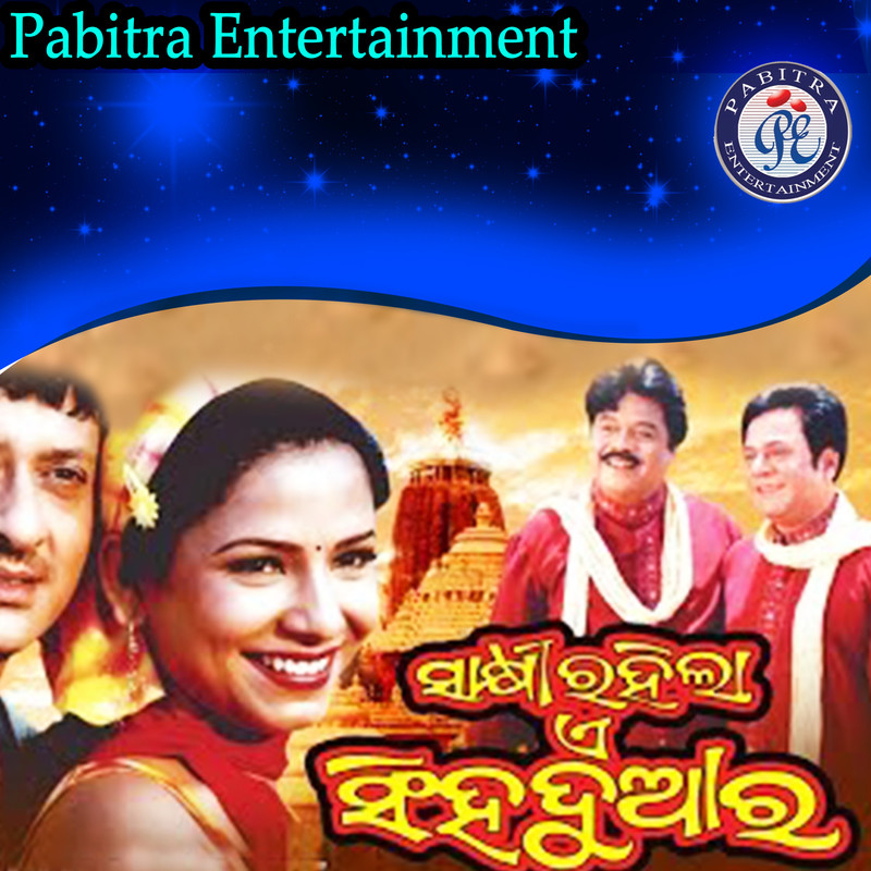 Sakhi Rahila A Singha Duara (Original Motion Picture Soundtrack)