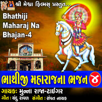 Bhathiji Maharaj Na Bhajan 4