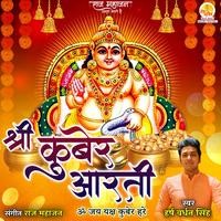 Shri Kuber Aarti