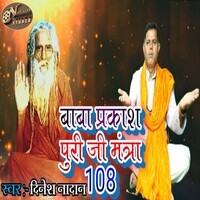 Baba Parkash Puri Ji Mantr 108