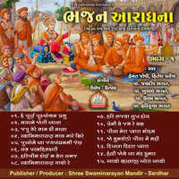 Bhajan Aradhana Part - 01 Swaminarayan Kirtan