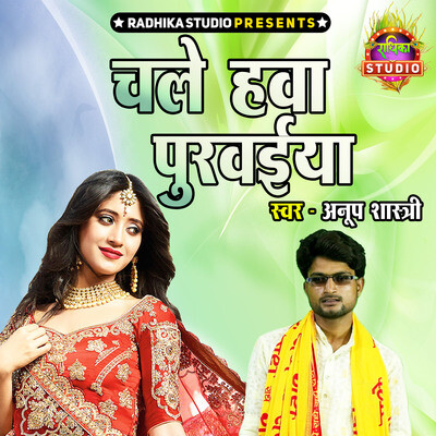 Chale Hawa Purwaiya MP3 Song Download by Anup Shastri (Chale Hawa Chale Hawa Purwaiya MP3 Song Download by Anup Shastri (Chale Hawa
