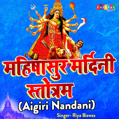 Aigiri Nandini (Mahishasura Mardini Stotram) Song Riya Biswas Aigiri