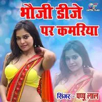 Bahuji DJ Par Kamariya