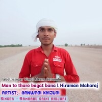 Man to Tharo bagat bana l hiraman maharaj