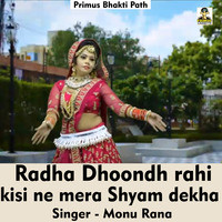 Radha dhoondh rahi kisi ne mera shyam dekha