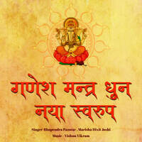 Ganesh Mantra Dhun New Version