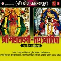 Shri Mahalaxmi Jay Jyotiba-Part 2
