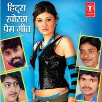 Hits Of Khortha Prem Geet