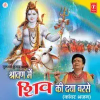 Shrawan Mein Shiv Ki Daya Barse