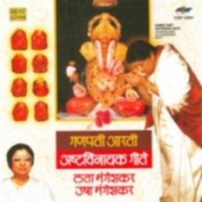 Sa Re Ga Ma Pa Dha Ni Sa Morgaon Mp3 Song Download By Lata Mangeshkar Ganapati rti Ashtavinayak Geete Mar Lata Usha Listen Sa Re Ga Ma Pa Dha Ni Sa Morgaon