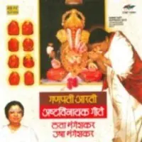 Ganapati Aarti Ashtavinayak Geete Mar Lata Usha