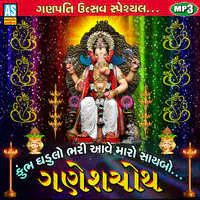 Kumbh Ghadulo Bhari Aave Maro Saybo Ganeshchoth - Ganesh Song