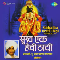 Sukha Eka Hechi Marathi Dev 1