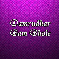 Damrudhar Bam Bhole
