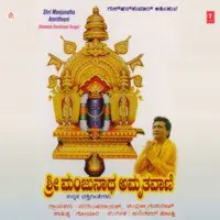 Shri Manjunatha Amruthvani