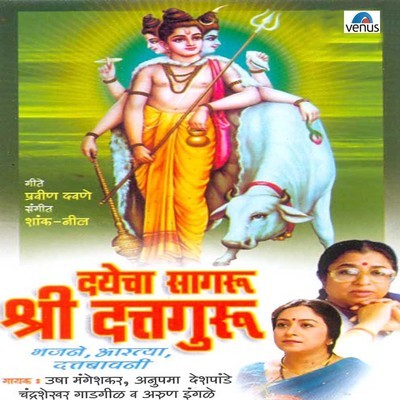 Naachu Gaau Datta Bhajanat Song Usha Mangeshkar Dayecha Sagaru Shri Dattaguru Listen to new Naachu Gaau Datta Bhajanat Song Usha Mangeshkar Dayecha Sagaru Shri Dattaguru Listen to new