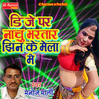 DJ Par Nachu Bhartar Jhin Ke Mela Me