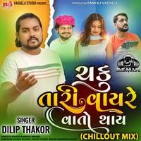 Chaku Tari Vayare Vato Thay (ChillOut Mix)