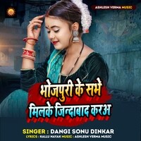 Bhojpuri Ke Sabhe Milke Jindabad Karaa