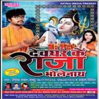 Devghar ke raja bholenath 6