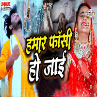 Hamar Phansi Ho Jai Song Download: Hamar Phansi Ho Jai Mp3 Bhojpuri 