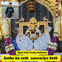 Setha ko seth  sanvariya Seth