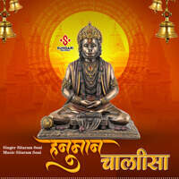 Hanuman Chalisa