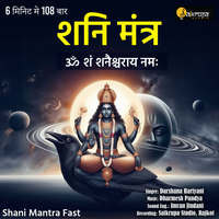 Shani Mantra