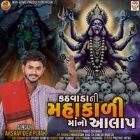 Kathvada Ni Mahakali Maa No Aalap