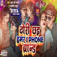Dhori Chhai Hamar Iphone Brand