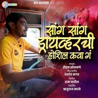 Sang Sang Driverchi Hoshil Kava Ga (Feat,Ram Patil)