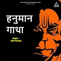 Hanuman-Gatha  Aisi Joshili Katha Jisko Sunkar Aapke Andar Josh Bhar Jayega