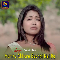 Hamke Chhara Bachbi Nai Re