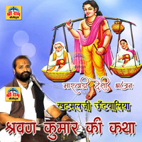 Shrawan Kumar Ki Katha