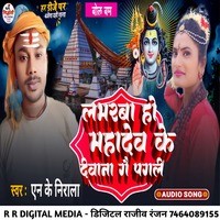 Loverwa Ho Mahadev Ke Diwana Ge Pagali