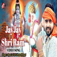 Jay Jay Shri ram
