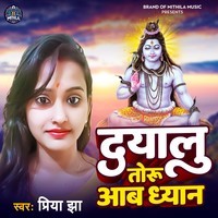 Dayalu Toru Ab Dhyan