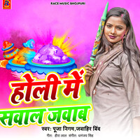 Holi Me Sawal Jawab