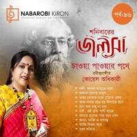 Shonibarer Jolsha Episode 96