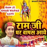 Ram Ji Ghar Wapas Aaye