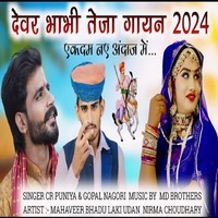 Devar Bhabhi Teja Gayan 2024