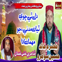 Shahar Madine Mein Ramzan Ada