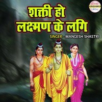 Shakti Ho Lakshman Ke Lagi