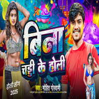 holi ke new song mp3 download